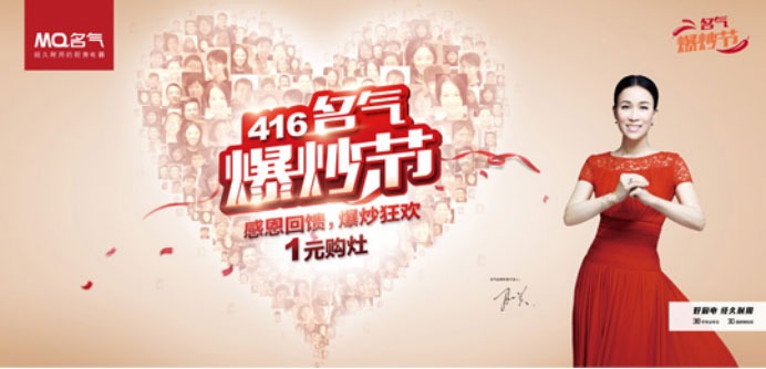 “名氣416爆炒節(jié)”總結(jié)稿