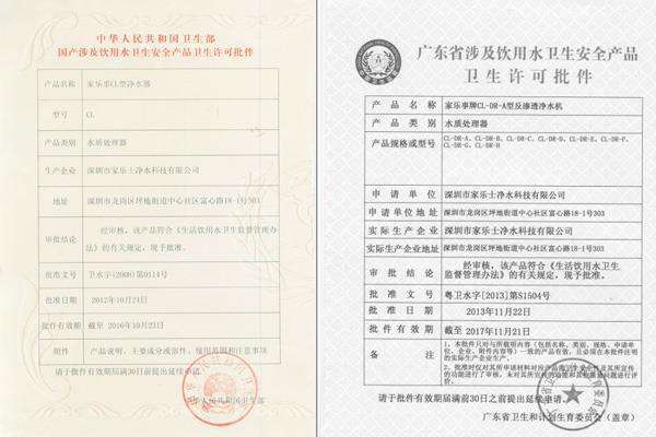 衛(wèi)生許可證